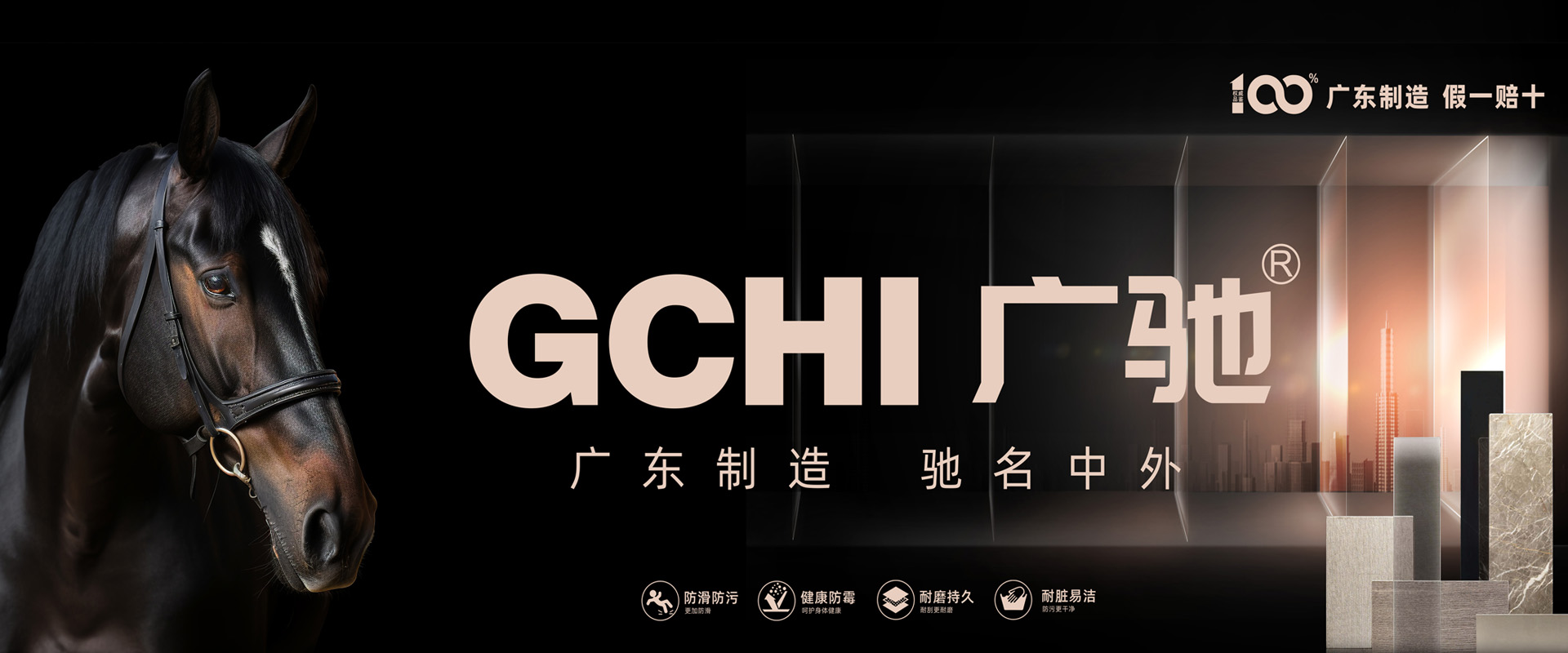 广驰陶瓷